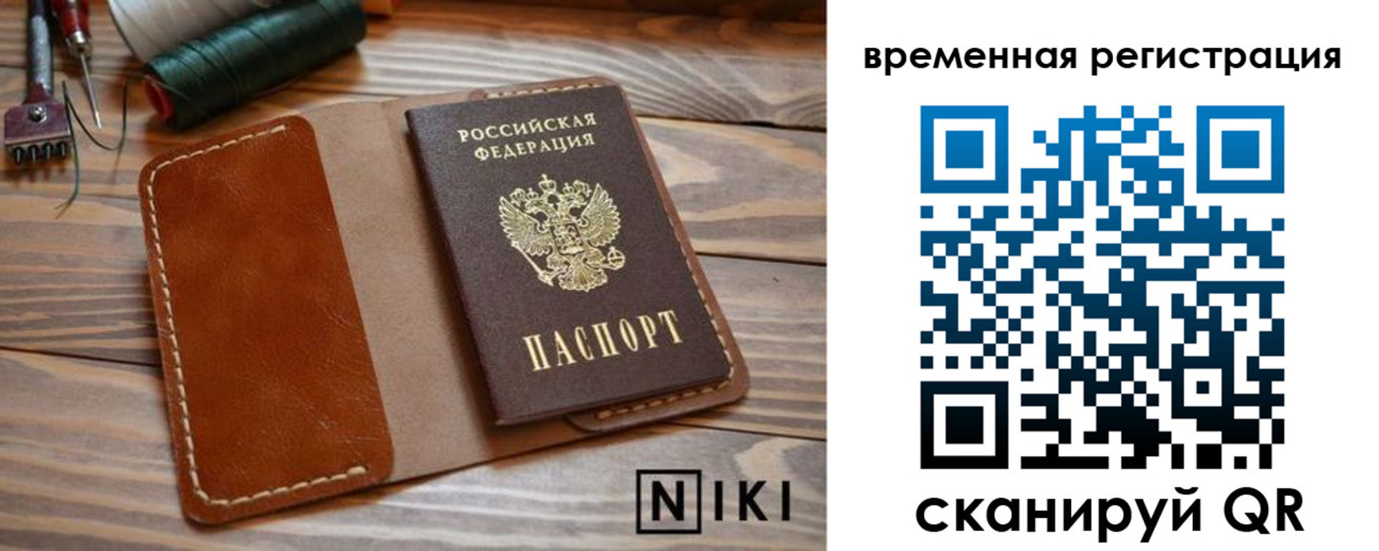 временная регистрация недорого в Россоши