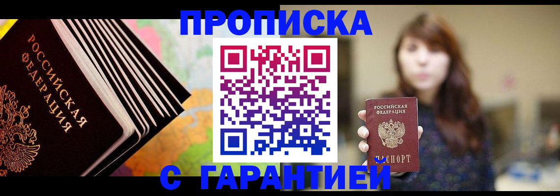 временная регистрация гарантия в Россоши