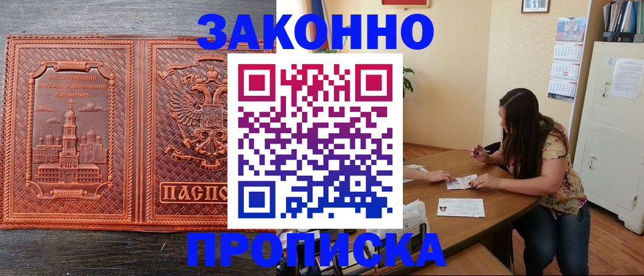 прописка ребенка в Россоши