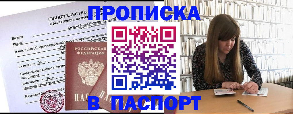 временная регистрация законно в Россоши